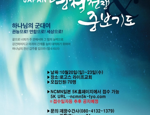 1기 영적전쟁 세미나 학생모집